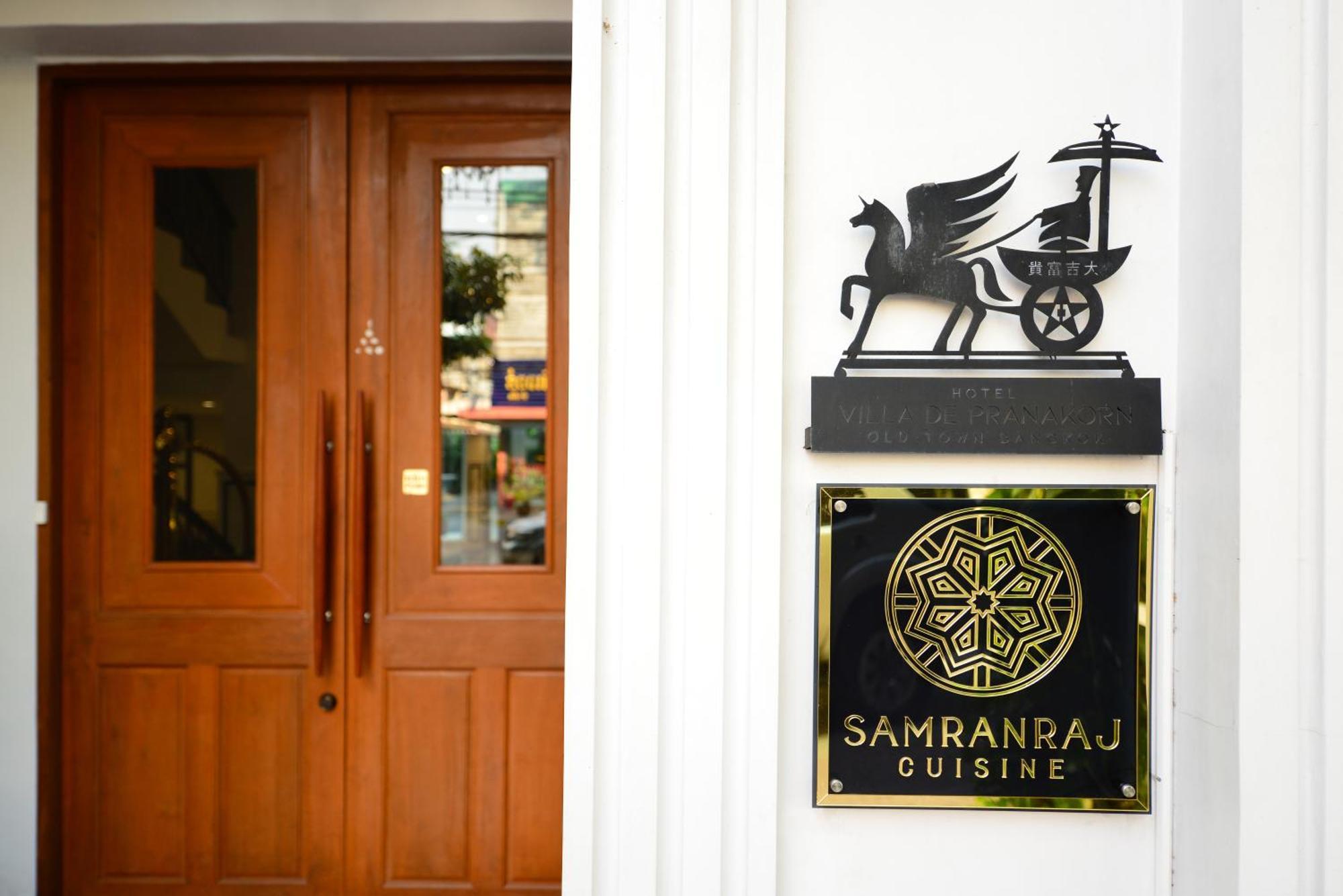 ヴィラ デ プラナコーン ルレ&シャトー バンコク都 エクステリア 写真 Samranraj Cuisine